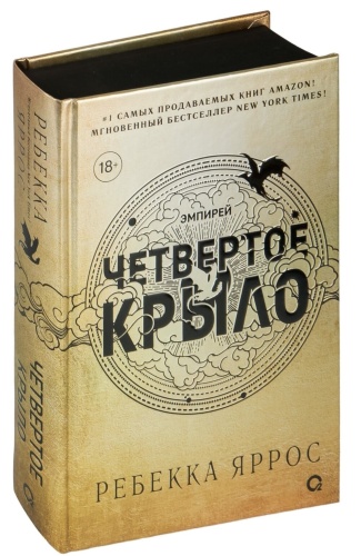 Четвертое-крыло-PRIMESbooks.jpg