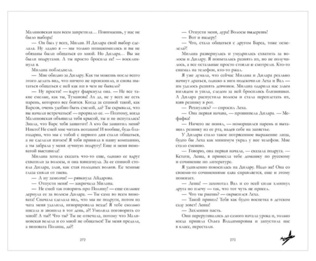 Твое-сердце-будет-разбито-PRIMESbooks3.jpg