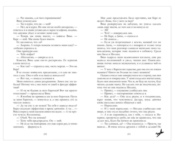 Твое-сердце-будет-разбито-PRIMESbooks4.jpg