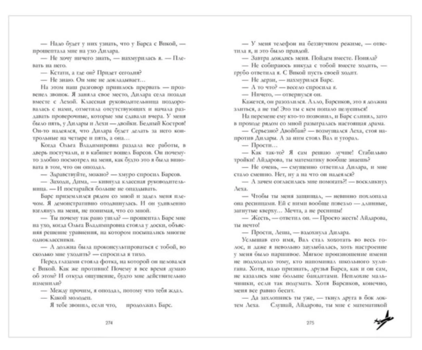 Твое-сердце-будет-разбито-PRIMESbooks5.jpg