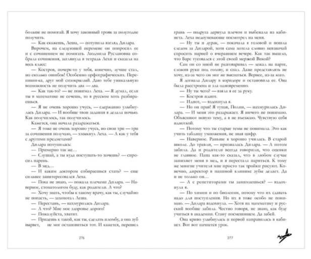 Твое-сердце-будет-разбито-PRIMESbooks6.jpg