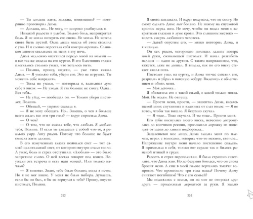По-осколкам-твоего-сердца-PRIMESbooks2.jpg