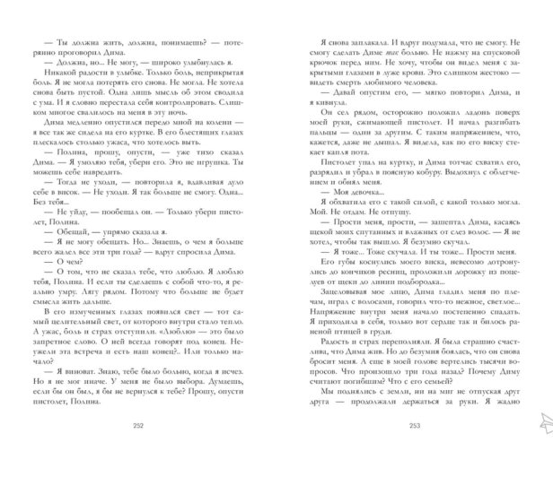 По-осколкам-твоего-сердца-PRIMESbooks2.jpg