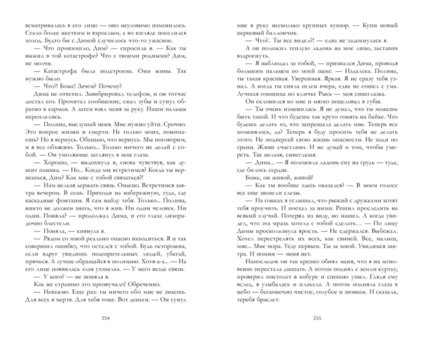 По-осколкам-твоего-сердца-PRIMESbooks3.jpg