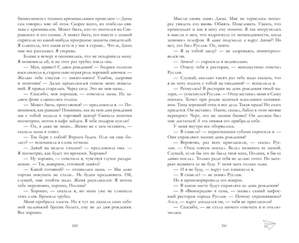 По-осколкам-твоего-сердца-PRIMESbooks6.jpg