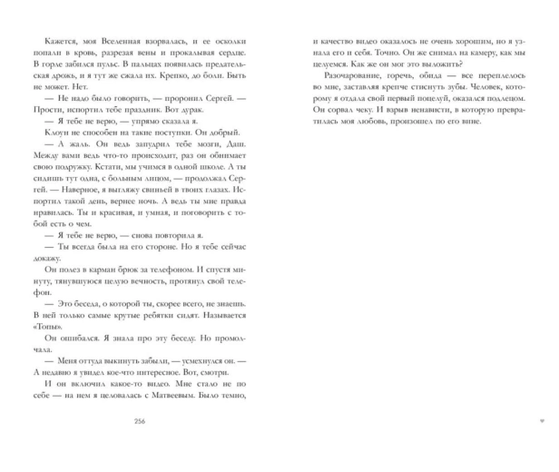 #Любовь-Ненависть-PRIMESbooks4.jpg