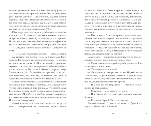 #Любовь-Ненависть-PRIMESbooks6.jpg