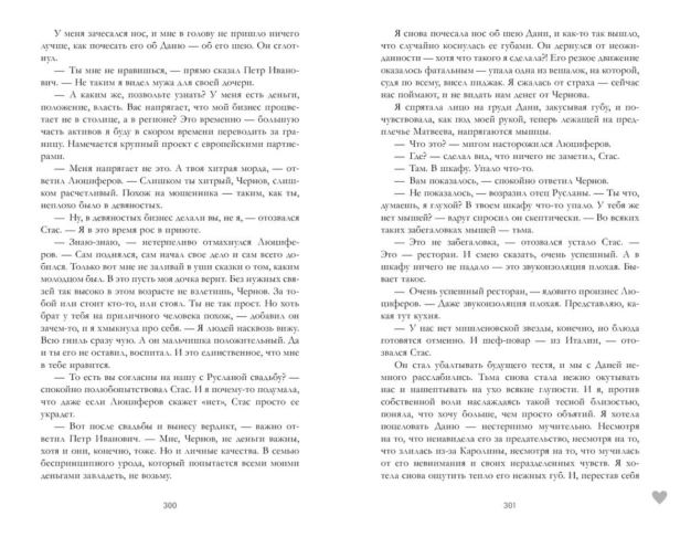 #Ненависть-Любовь-PRIMESbooks2.jpg