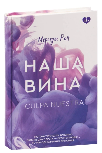 Наша-вина-PRIMESbooks.jpg