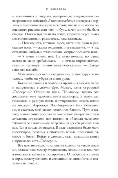 Наша-вина-PRIMESbooks5.jpg