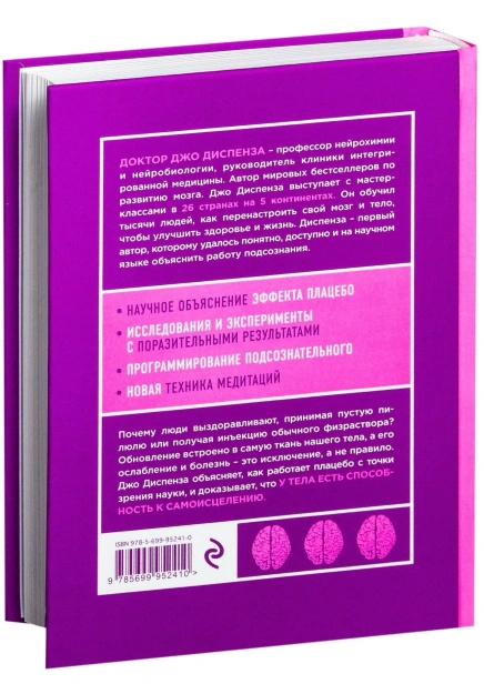 Сам-себе-плацебо-PRIMESbooks5.jpg