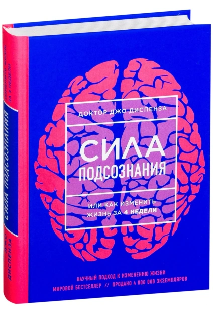 Сила-подсознания-PRIMESbooks.jpg