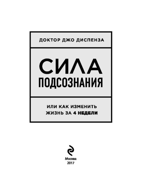 Сила-подсознания-PRIMESbooks4.jpg