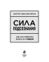 Сила-подсознания-PRIMESbooks4.jpg