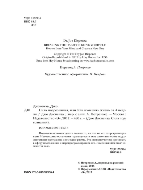 Сила-подсознания-PRIMESbooks5.jpg