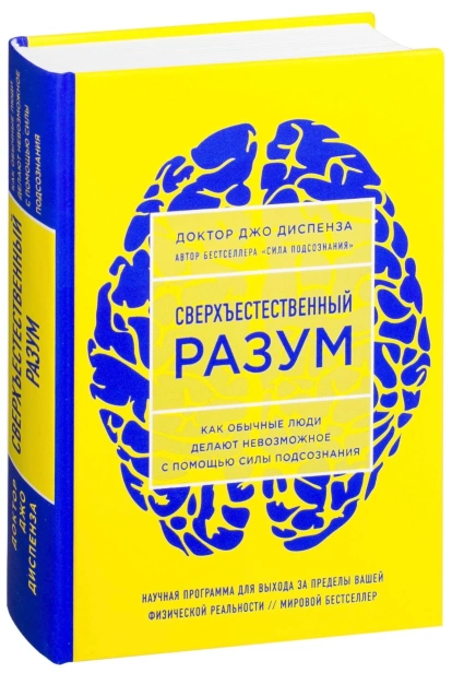 Сверхъестественный-разум-PRIMESbooks.jpg