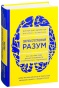 Сверхъестественный-разум-PRIMESbooks.jpg