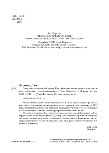 Сверхъестественный-разум-PRIMESbooks2.jpg
