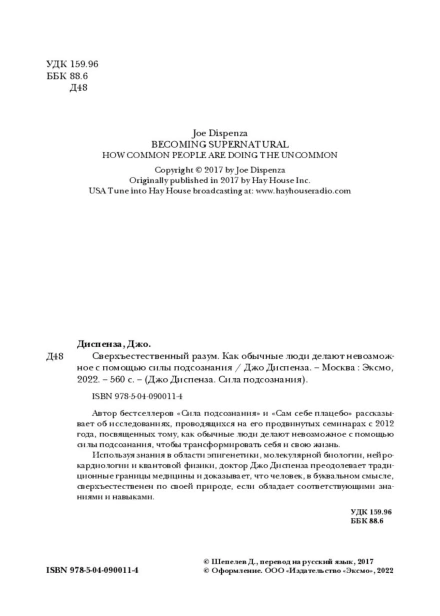 Сверхъестественный-разум-PRIMESbooks2.jpg