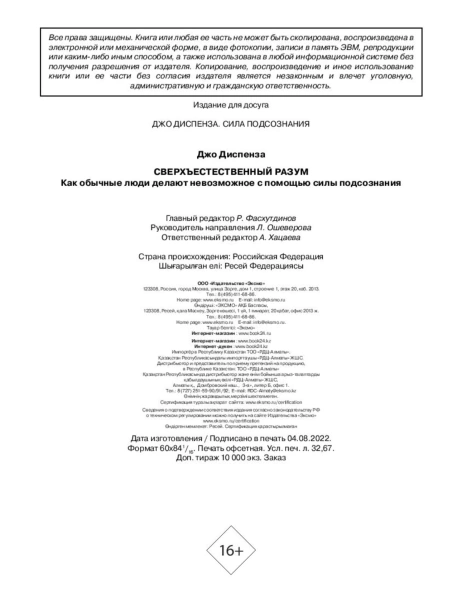 Сверхъестественный-разум-PRIMESbooks3.jpg