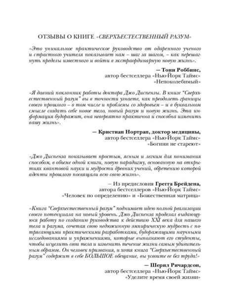 Сверхъестественный-разум-PRIMESbooks5.jpg