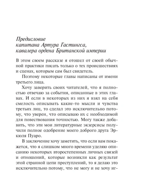 Убийства-по-алфавиту-PRIMESbooks5.jpg