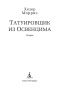 Татуировщик-из-Освенцима-PRIMESbooks3.jpg