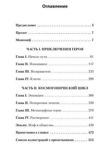 тысячеликий-герой-PRIMESbooks2.jpg