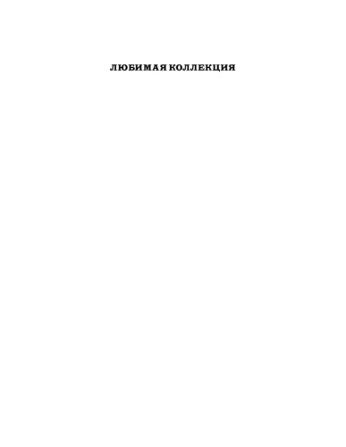 Десять-негритят-PRIMESbooks2.jpg