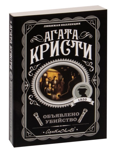 Объявлено-убийство-PRIMESbooks.jpg