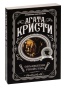 Объявлено-убийство-PRIMESbooks.jpg