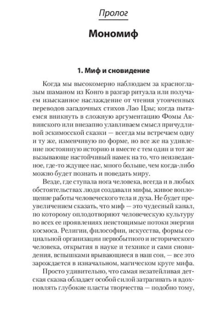 тысячеликий-герой-PRIMESbooks3.jpg