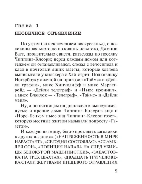 Объявлено-убийство-PRIMESbooks5.jpg