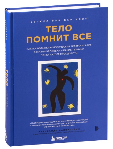 Тело-помнит-все-PRIMESbooks.jpg