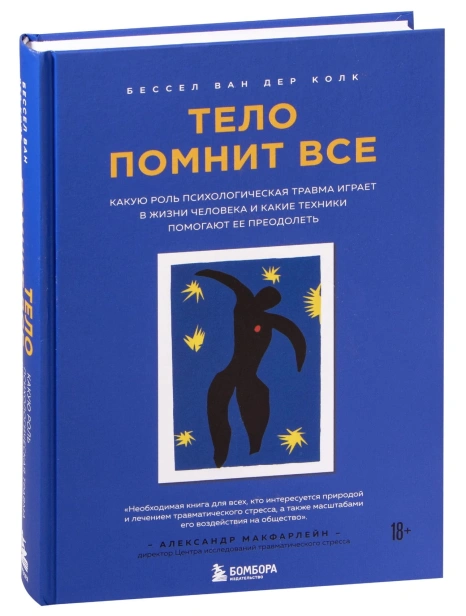Тело-помнит-все-PRIMESbooks.jpg