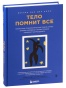Тело-помнит-все-PRIMESbooks.jpg