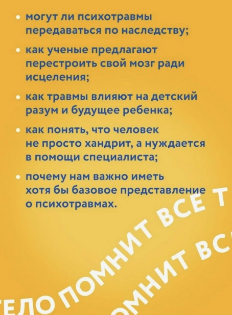 Тело-помнит-все-PRIMESbooks3.jpg