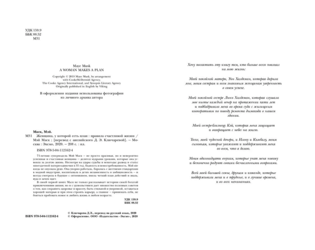 Женщина-у-которой-есть-план-PRIMESbooks4.jpg