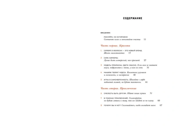 Женщина-у-которой-есть-план-PRIMESbooks5.jpg