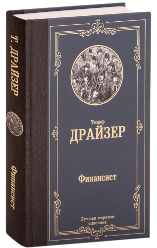 Финансист-PRIMESbooks.jpg