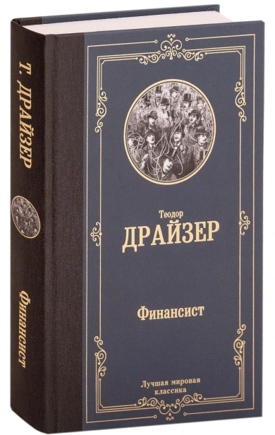 Финансист-PRIMESbooks.jpg