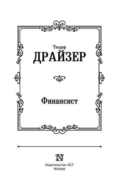 Финансист-PRIMESbooks3.jpg