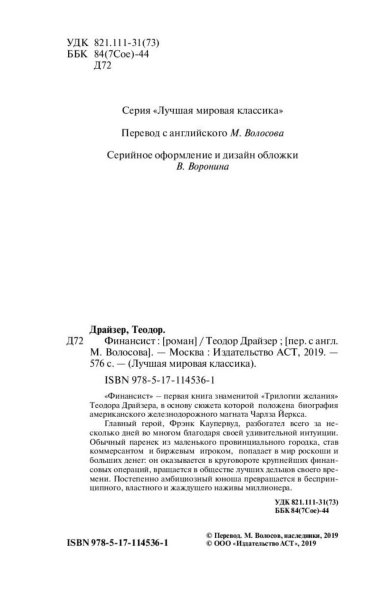 Финансист-PRIMESbooks4.jpg