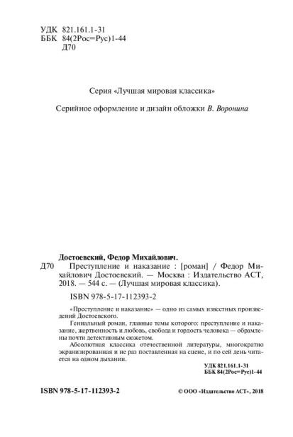 Преступление-и-наказание-PRIMESbooks4.jpg