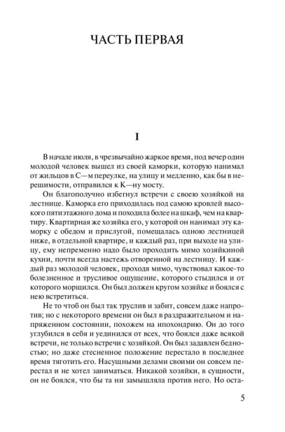 Преступление-и-наказание-PRIMESbooks5.jpg