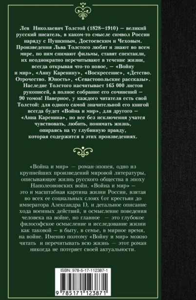 Война-и-мир-Книга-2-PRIMESbooks2.jpg