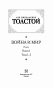 Война-и-мир-Книга-1-PRIMESbooks3.jpg