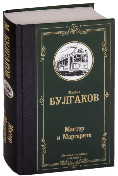 Мастер-и-маргарита-PRIMESbooks.jpg