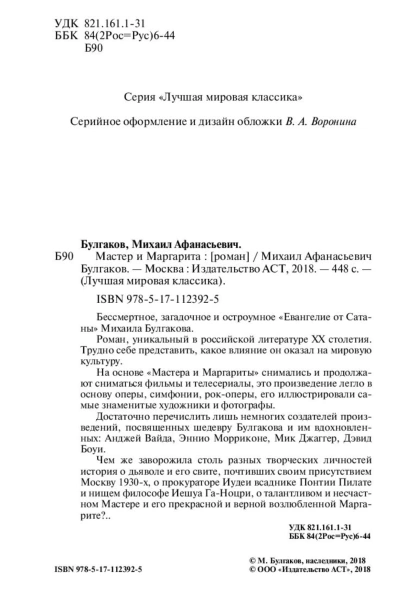 Мастер-и-маргарита-PRIMESbooks3.jpg