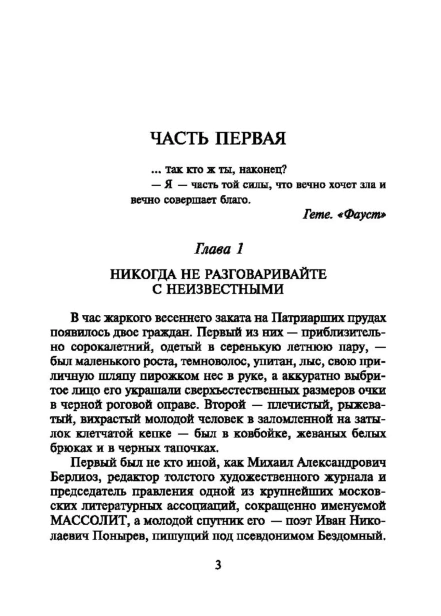 Мастер-и-маргарита-PRIMESbooks4.jpg